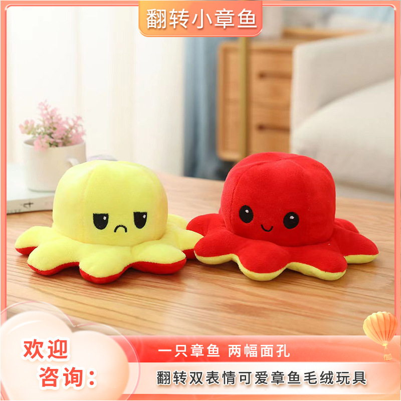 网红同款反转章鱼公仔双面翻面变脸八爪鱼毛绒玩具地推夜市礼品