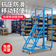 登高梯仓库可移动超市货架式上货登高车库房理货取货带轮平台梯子