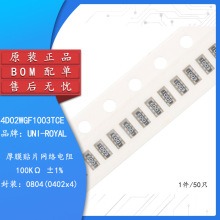 0804(0402*4)贴片网络排阻100K(1003) ±1% 1/16W 4D02WGF1003TCE