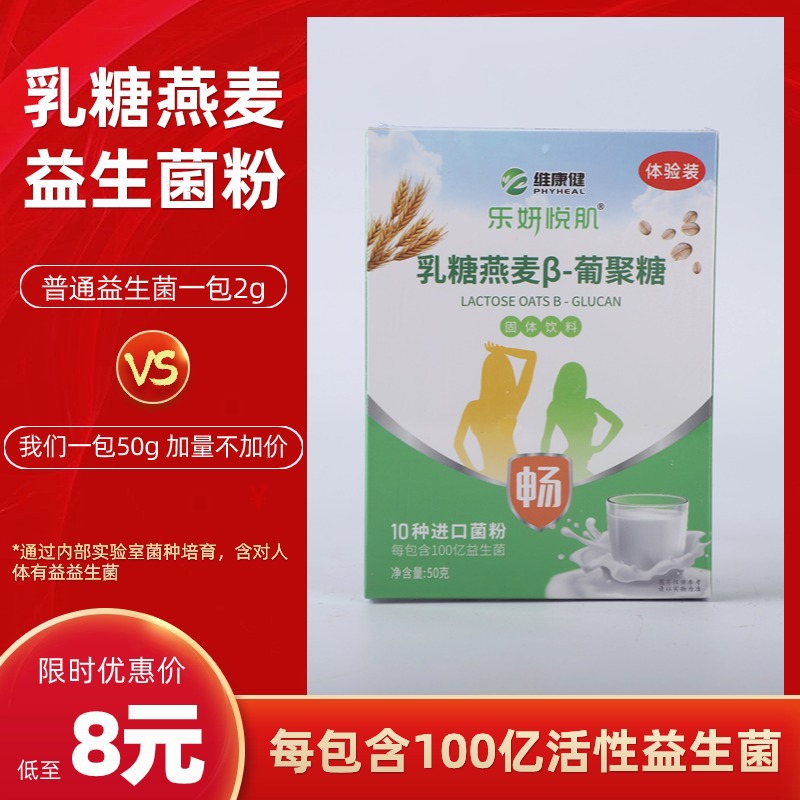 维康健益生菌冻干粉50克含活性菌呵护肠胃双歧杆菌活菌型固体饮料-阿