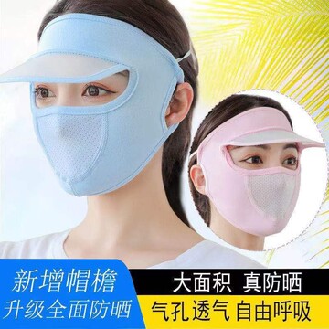 夏季户外运动冰丝防晒透气面罩男女士帽檐遮阳挡紫外线护全脸口罩