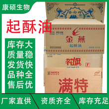 现货烘焙食品手抓饼酥脆炸鸡排烘焙原料 金仑 金燕花旗满特起酥油