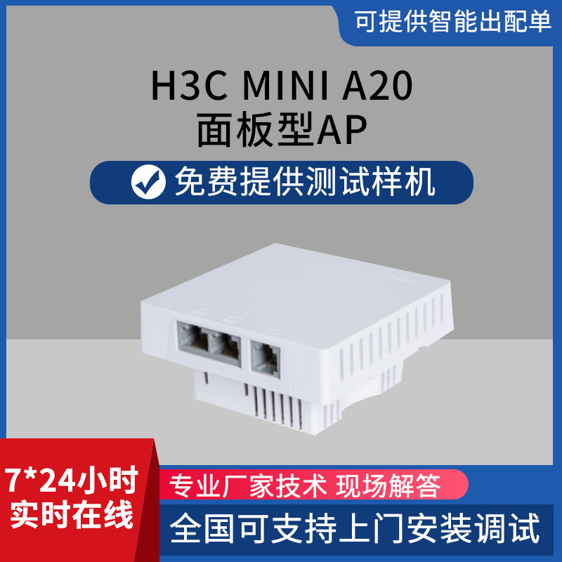 h3c Mini A20 面板型AP 别墅工厂学校酒店 无线AP批发
