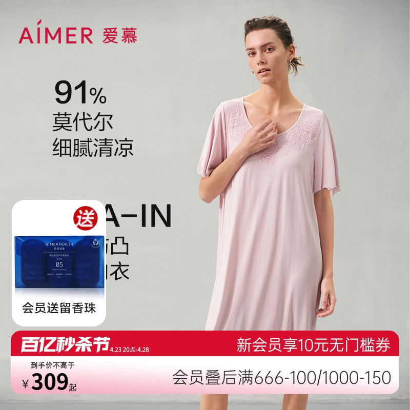 爱慕夏日季风睡衣女夏带胸垫短袖睡裙莫代尔可外穿家居服am449491