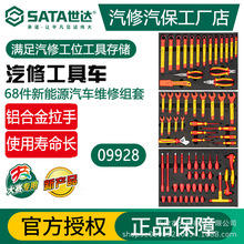 世达新能源工具09928绝缘工具套装电动汽车维修工具68件维修组套