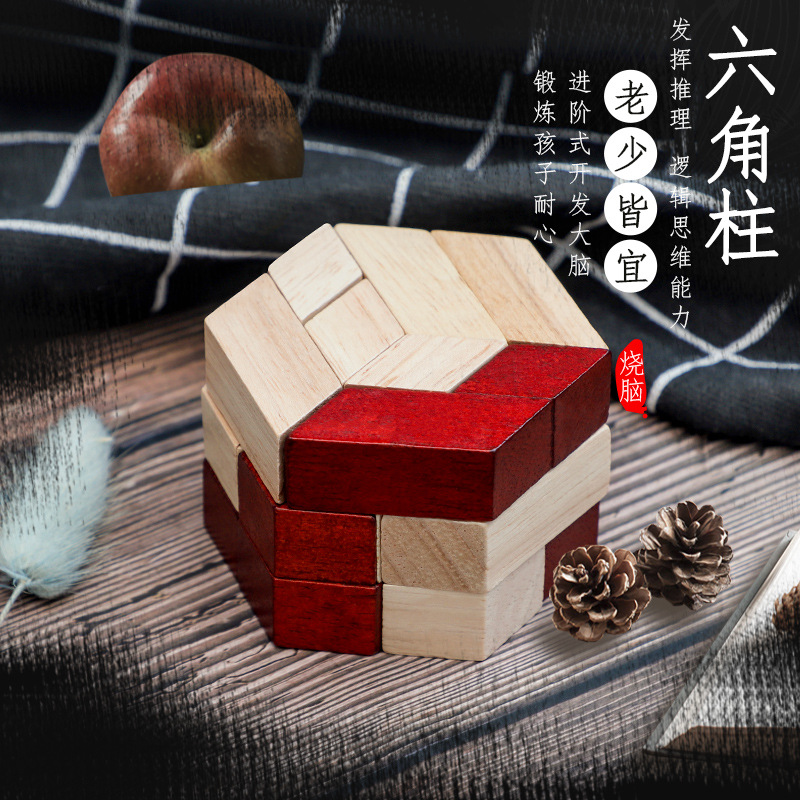 益智六角柱解闷鲁班锁孔明锁烧脑消磨时间神器智力解锁积木类玩具