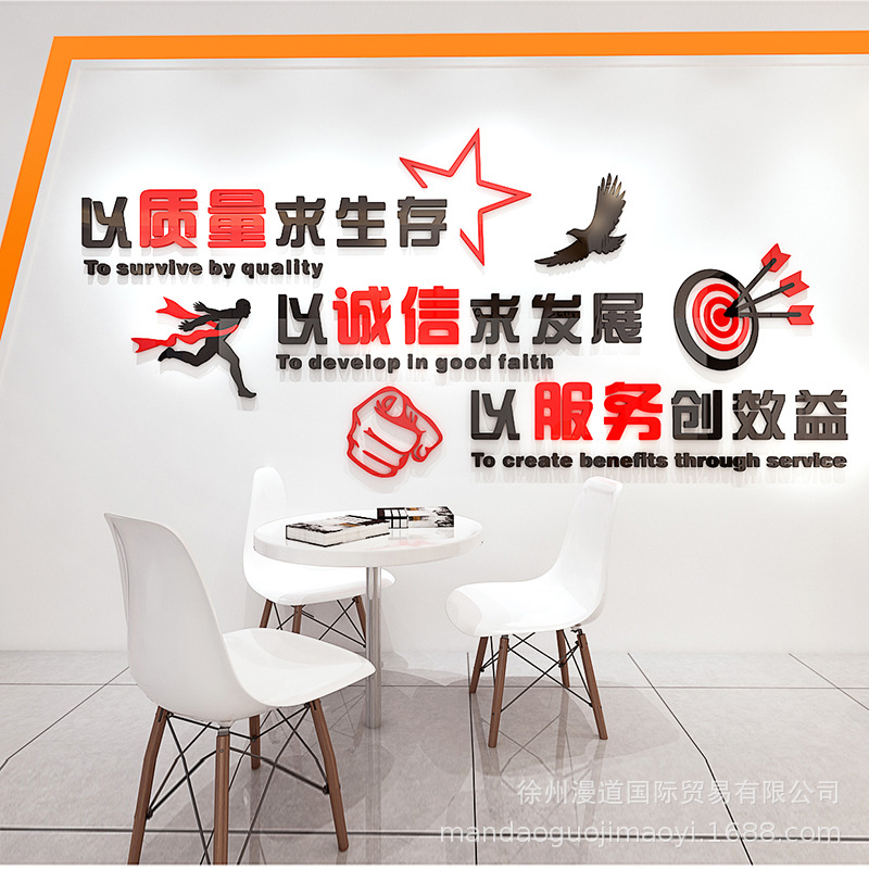 以质量求生存公司励志标语办公室企业文化墙面文字3d立体亚克力