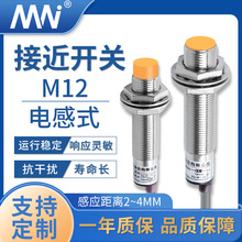MN厂家直销LJ12A3系列金属感应传感器计数距离4MM电感式接近开关