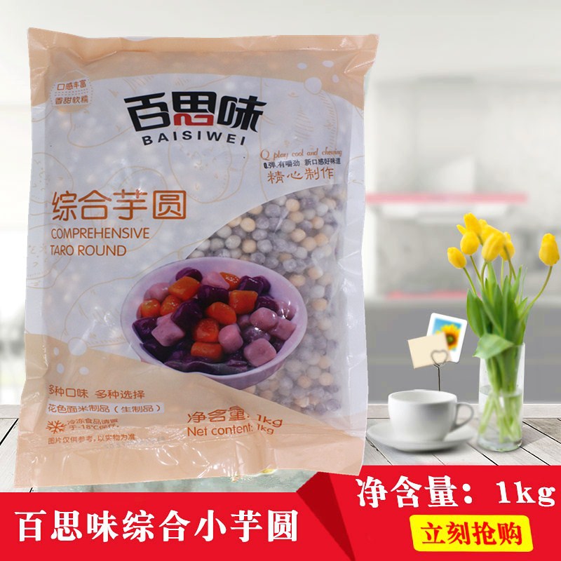 台湾风味手工三色小芋圆鲜芋仙冷冻芋圆珍珠吸管可吸奶茶甜品原料