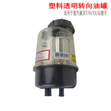 适用于中国汕德卡转向油罐总成T7H方向机油壶透明油箱A