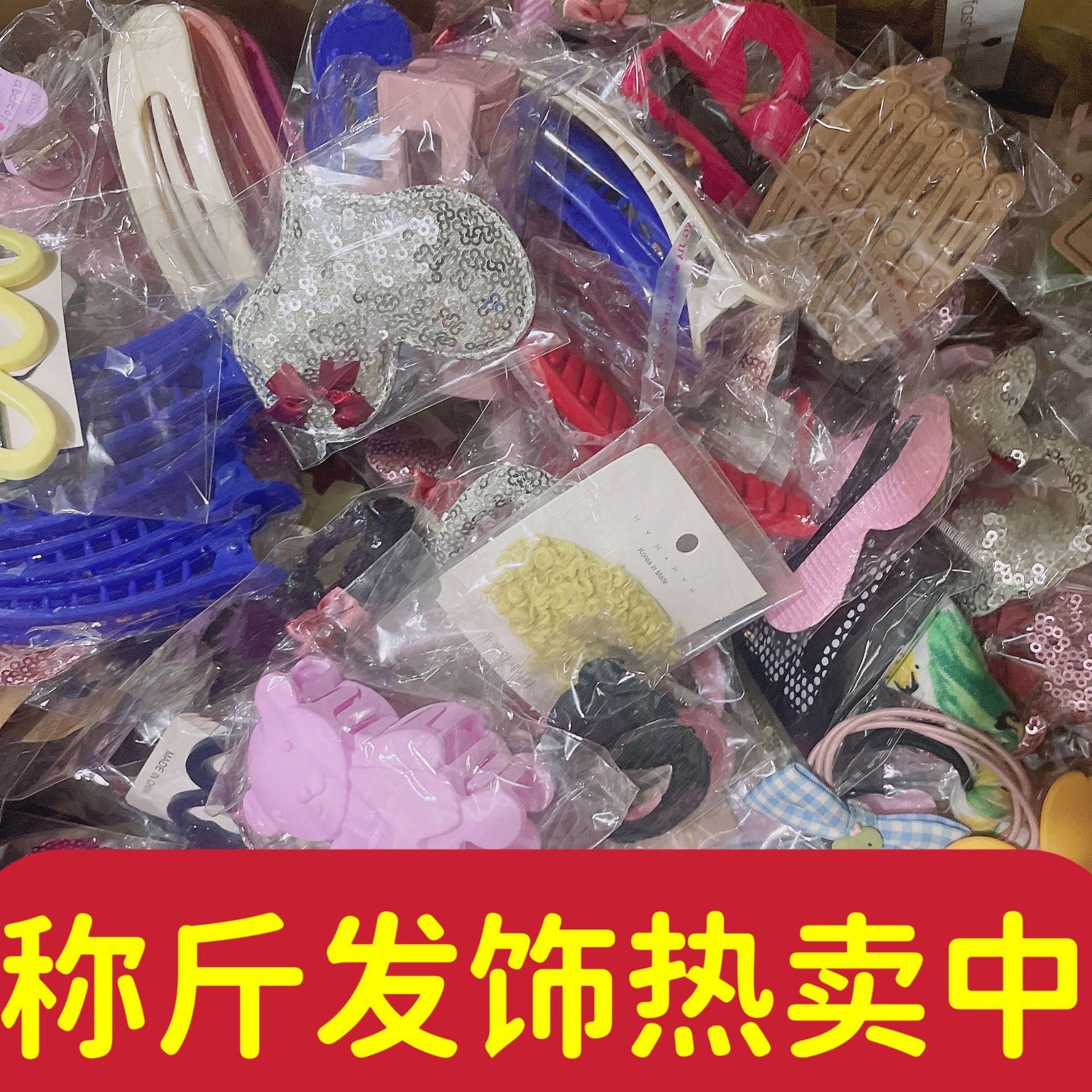 2022新款称斤摆摊发卡发夹抓夹发圈发绳2元店饰品批发厂家热卖