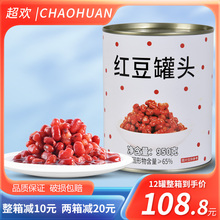 超欢糖水红豆罐头小罐950g奶茶店原材料糖纳熟红豆蜜豆商用