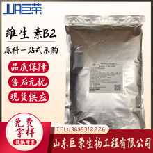 维生素B2 食品级核黄素 维生素B2 营养增补剂VB2 欢迎咨询