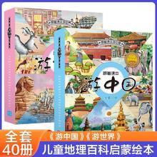 4-8岁40册中国地理世界地理书籍儿童百科全书城市地理儿童绘本