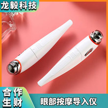 厂家批发震动眼部按摩仪眼霜导入仪器面部眼部美容仪家用手持跨境