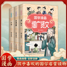 孩子喜欢的国学启蒙读物注释注解3册声律启蒙增广贤文漫画插图版