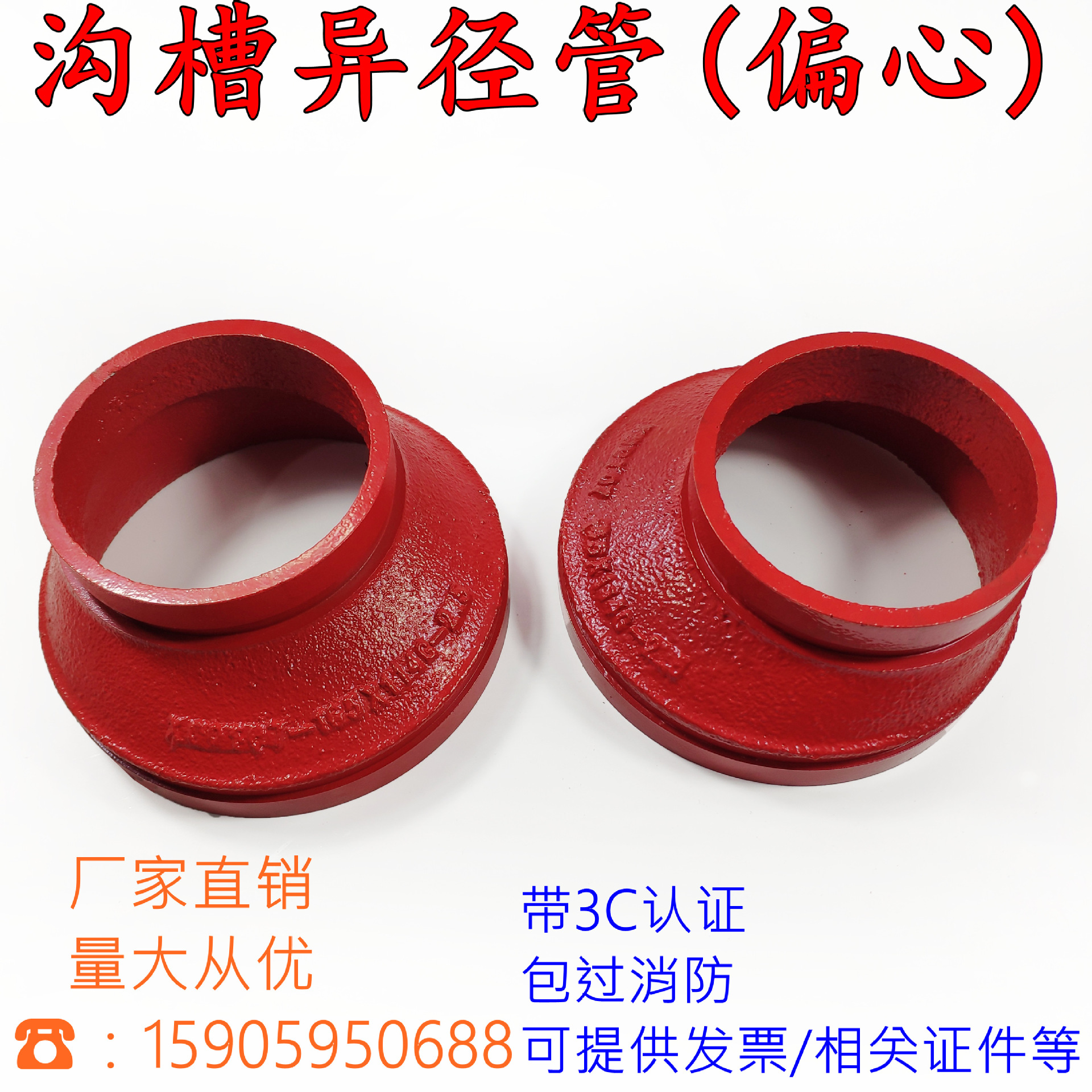 消防管件卡箍接头配件 沟槽偏心异径管200变100侧边大小头114变89