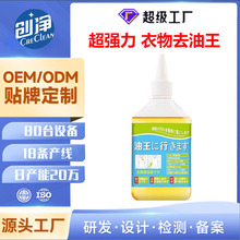 去油王250g瓶装强力去油不伤衣柠檬精油去渍水果渍墨水渍免洗厂家
