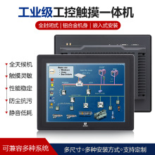 全封闭一体机铝壳10/12/13.3/15寸宽屏安卓windows工业工控触摸机