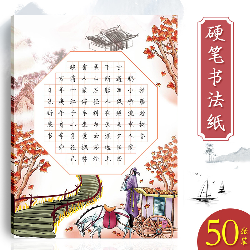 昕果a4硬笔书法作品纸小学生练字田字格69格古诗诗配画比赛纸50张