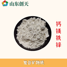 供应食品级复合矿物质复配矿物质具体成分钙铁镁锌