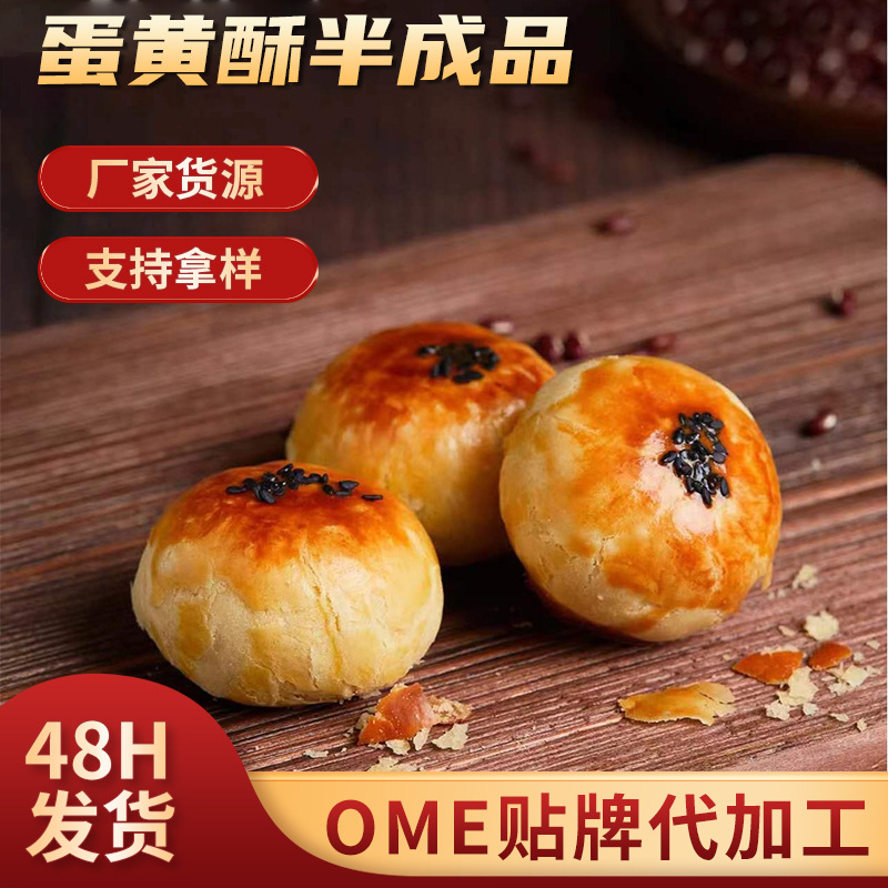 厂家批发冷冻半成品蛋黄酥抹茶红豆蛋黄速冻生胚可烘焙蛋黄酥