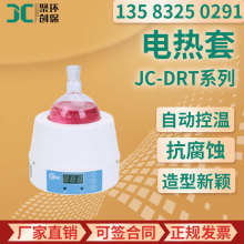 电热套JC-DRT系列实验室液体加热  半球形内热式加热器