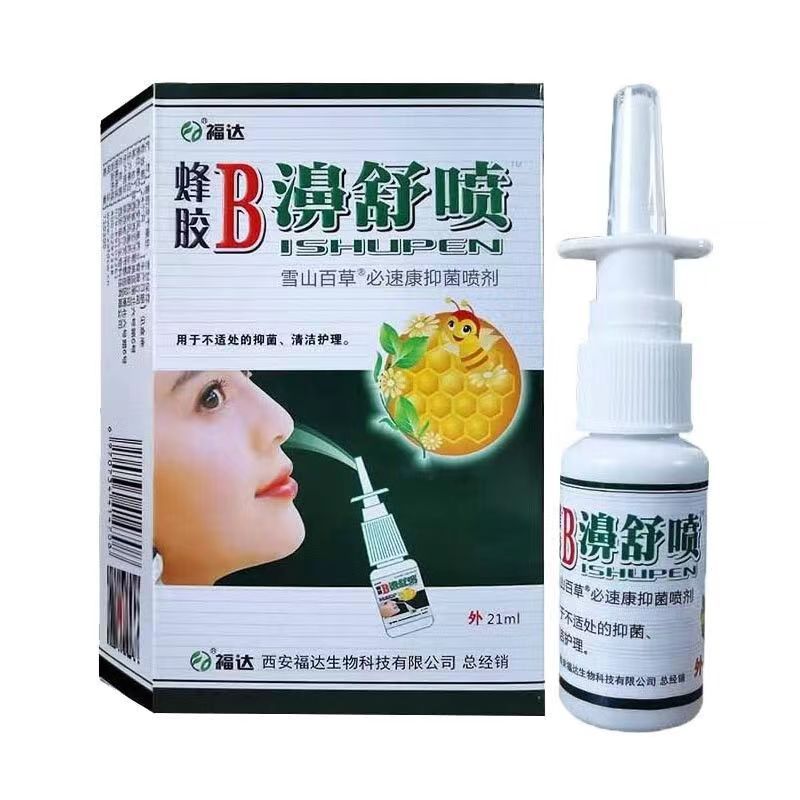 福达蜂胶b濞舒喷雪山百草必速康大人儿童抑菌喷剂鼻秒通-阿里巴巴