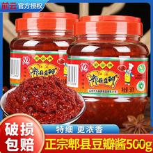 郫县豆瓣酱500g四川产家用炒菜烧菜红油辣椒酱香辣调味酱