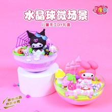 馨漫园DIY水晶球微场景观 儿童创意手工制作粘土套装材料包批发