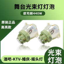 舞台200W 230W 260W 280W光束灯灯泡330W 350W 380W酒吧KTV摇头灯