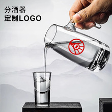 定制logo白酒分酒壶套装玻璃酒盅家用分酒器商用带刻度创意分酒瓶