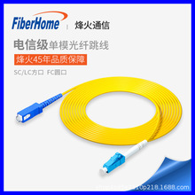 FiberHome 烽火通信 单模光纤跳线电信级千兆方头跳纤延长线