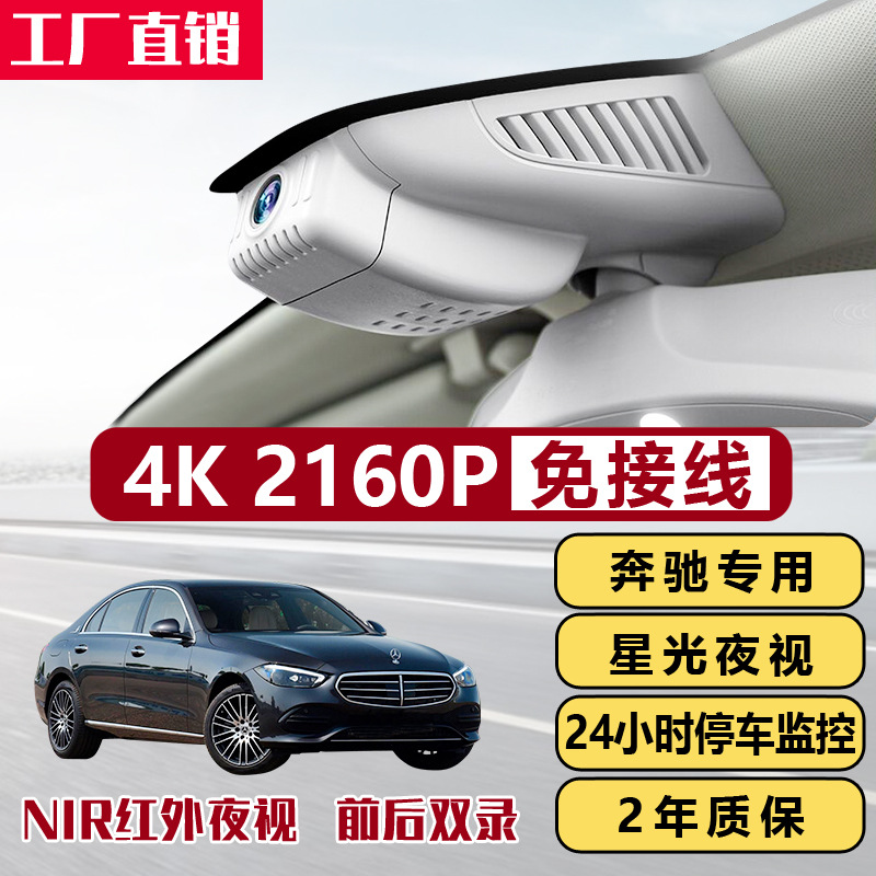 奔驰行车记录仪原装e级c级a级e300l c260l cla200/glc隐藏式-阿里巴巴