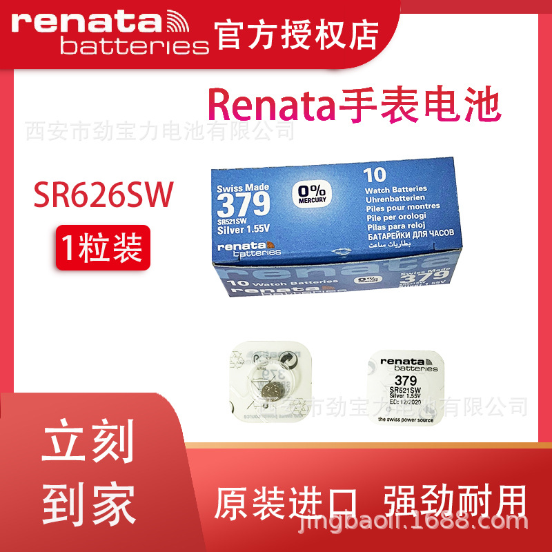 瑞士原装正品Renata瑞纳达 手表电池SR379SW, 521纽扣电池1.55V