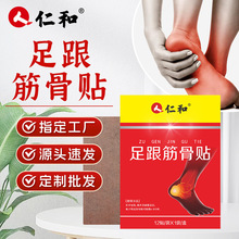 仁和膏药贴足跟筋骨贴艾草腱鞘贴手腕发热关节贴大拇指艾灸贴批发