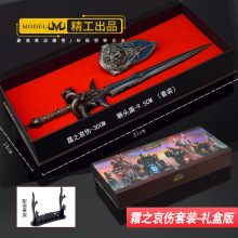 魔兽游戏周边武器模型霜之哀伤30CM狮头盾彩盒套装工艺品摆件