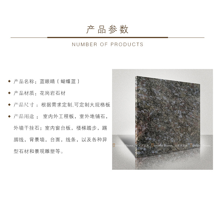 蓝眼睛光面 蓝眼睛花岗岩 蓝眼睛花岗岩地铺石