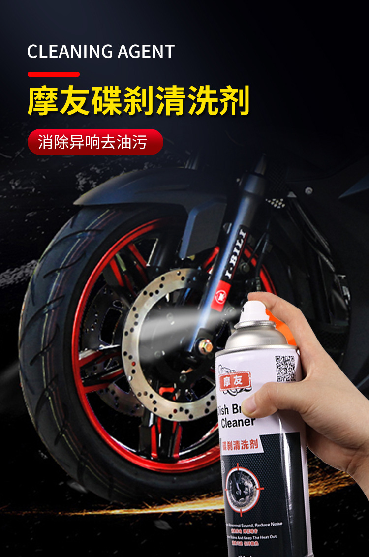 碟刹清洗剂加工定制否产地武汉品牌摩友商品属性付款成功后3天内安排