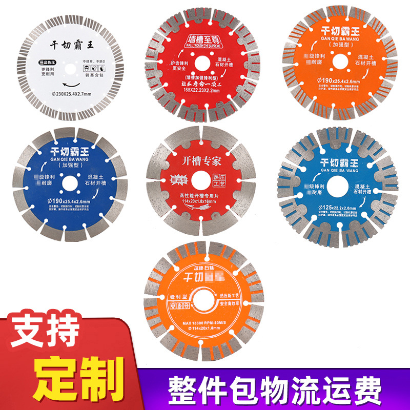 156mm金刚石切割片混凝土开槽片金刚石锯片大理石瓷砖水电开槽片