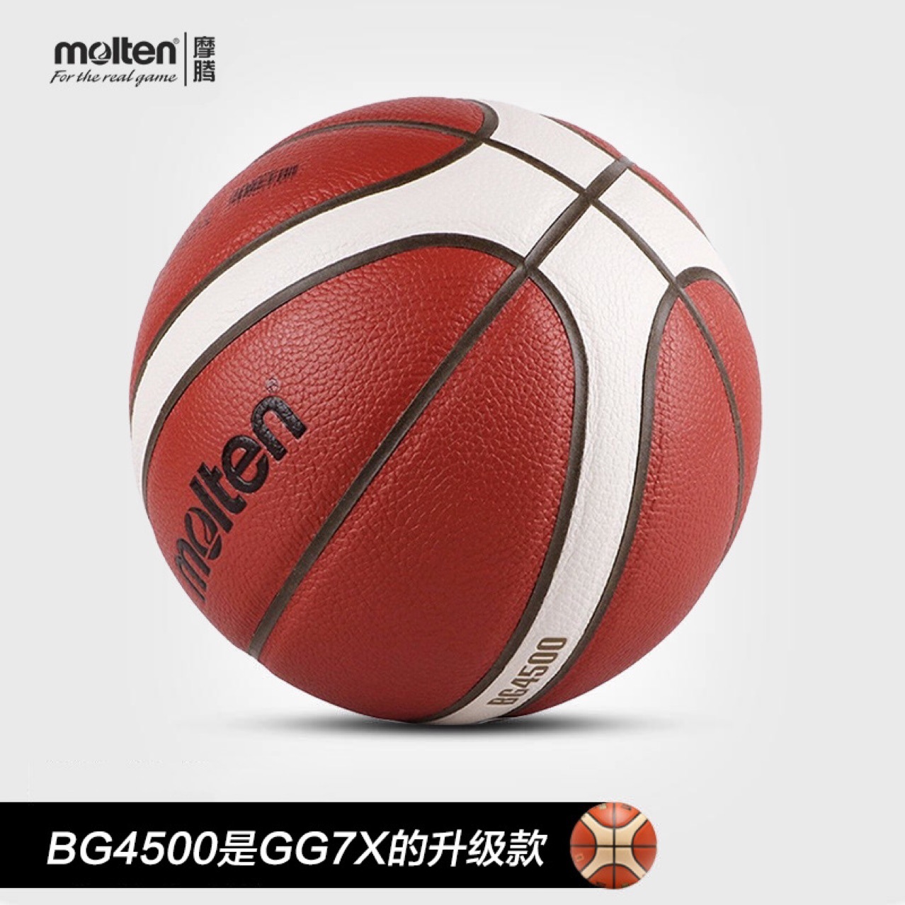 molten摩腾篮球7号室外内6号比赛篮球真皮手感bg4500 (原gg7x)