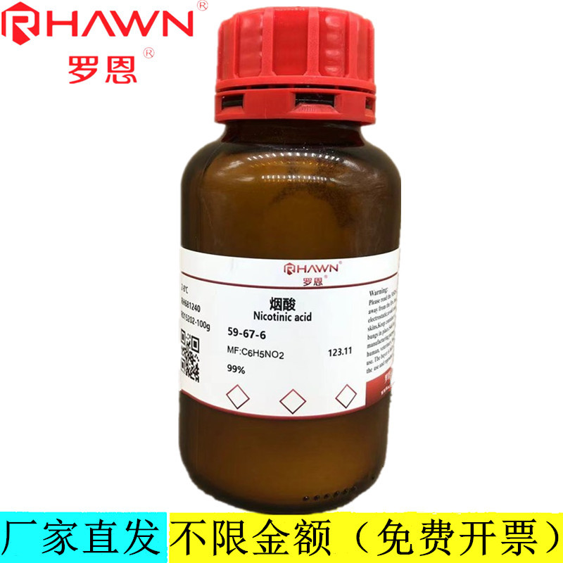罗恩试剂 烟酸,99.5%分析标准，细胞和昆虫细胞培养 CAS：59-67-6
