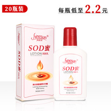 海蓝星SOD蜜按摩乳润肤乳滋润秋冬男女面霜护手霜全身身体乳100ml