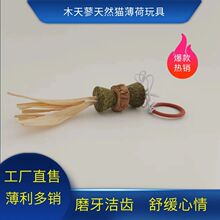 宠物玩具木天蓼猫薄荷制品猫咪磨牙自嗨逗猫棒舔舔乐进出口猫薄荷