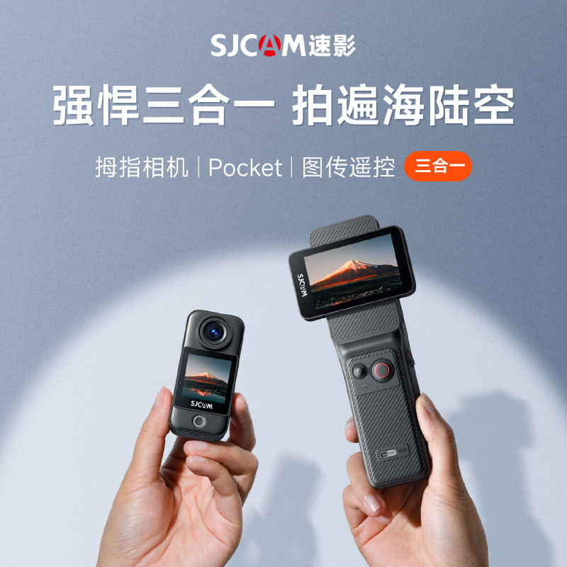 SJCAM速影C400运动相机手持记录仪便携户外运动360全景口袋摄像机