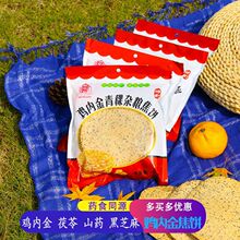 河南特产小吃焦馍鸡内金青稞杂粮香酥焦饼食同源鸡内山金焦饼