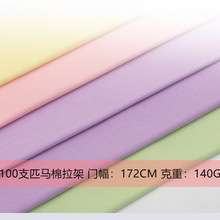 100支匹马棉拉架 100%PIMA长绒棉拉架高密针织内衣内裤瑜伽背心服