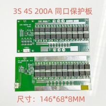 12V14.6V锂电池保护板同口3串4串200A18650聚合物磷酸铁锂