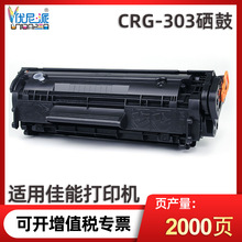 优尼派CRG303硒鼓适用佳能LBP2900 FX-9打印机MF4012B 3000粉盒