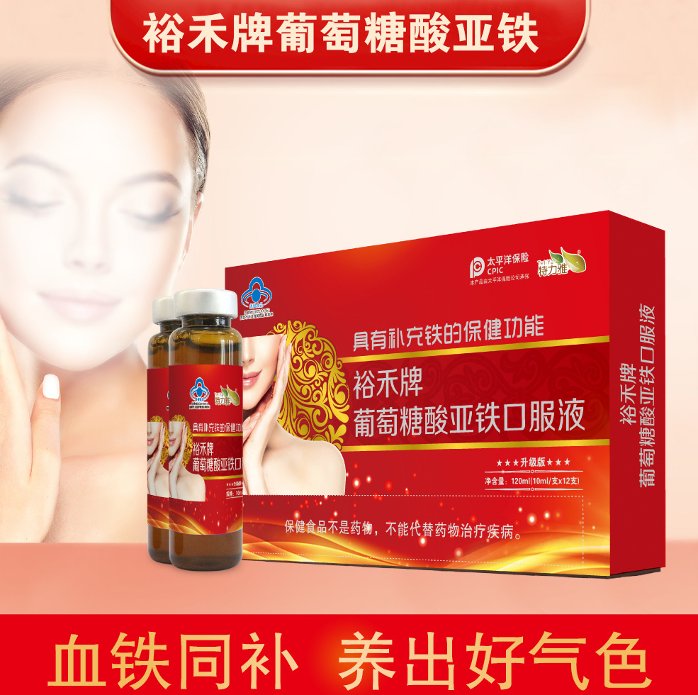 特力雅葡萄糖酸亚铁口服液成人孕妇乳母儿童补铁保健食品一件代发